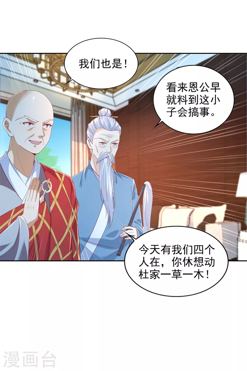 第102话 杜府浩劫-第103话
