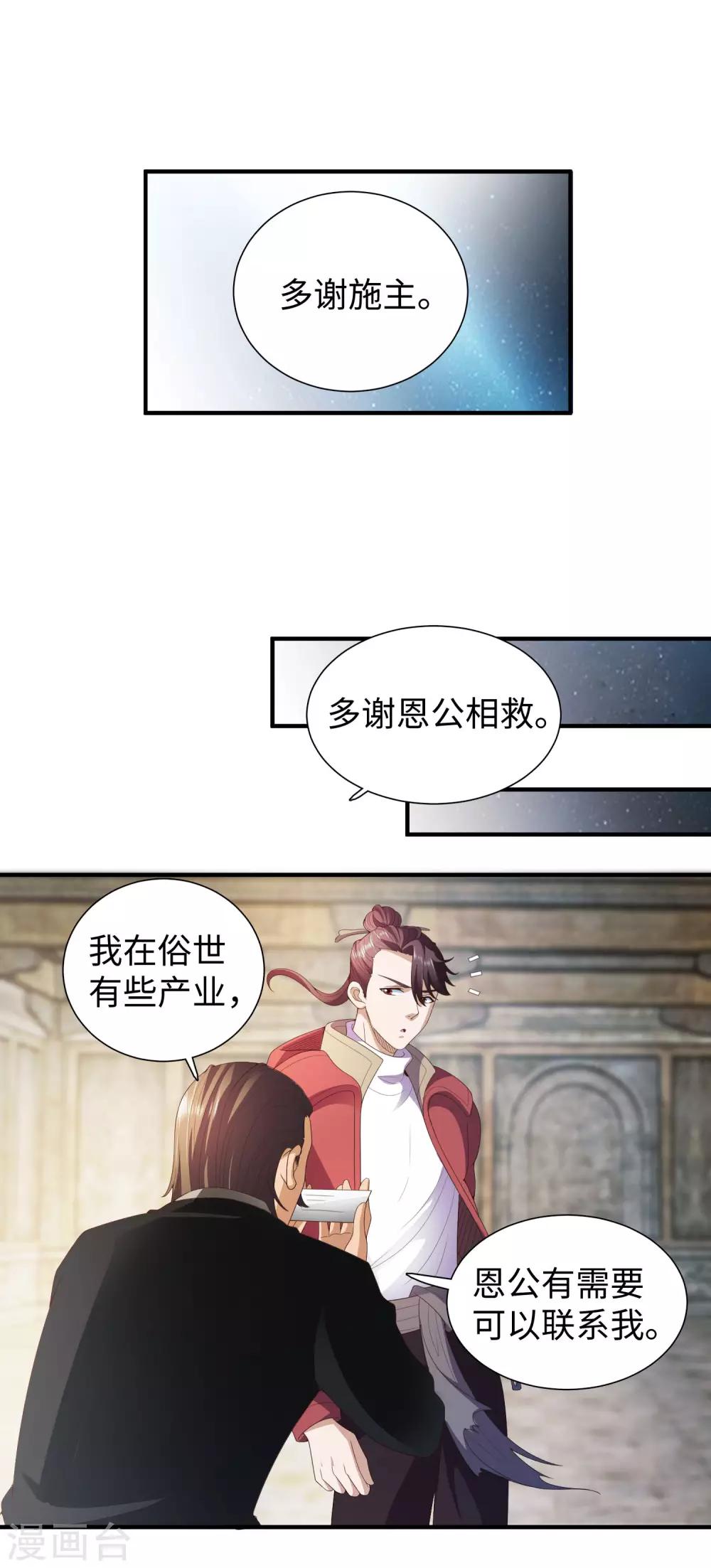 第2话 高手进都市-第3话