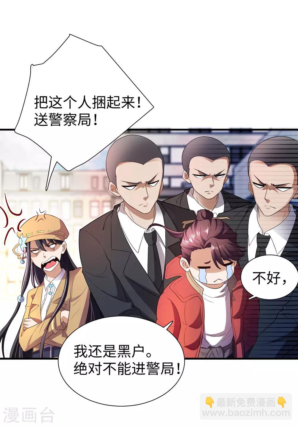 第2话 高手进都市-第3话