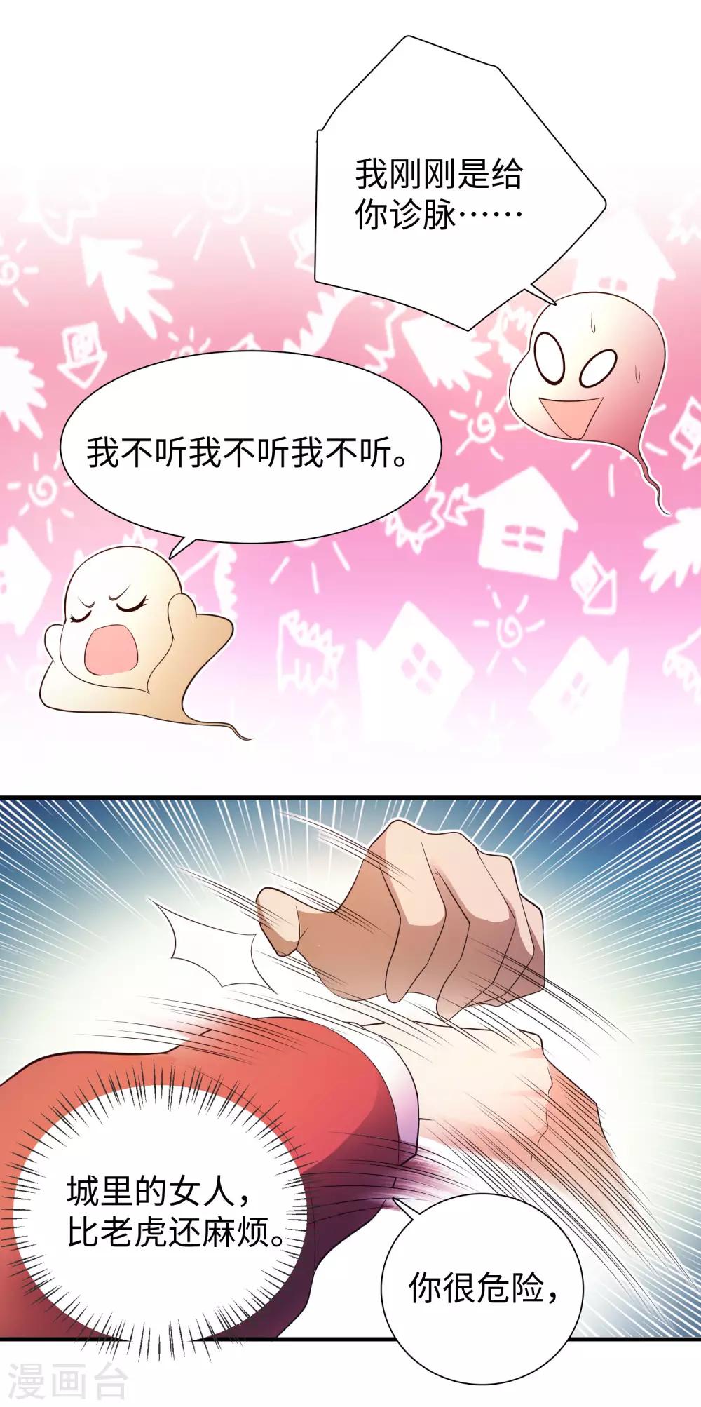 第2话 高手进都市-第3话