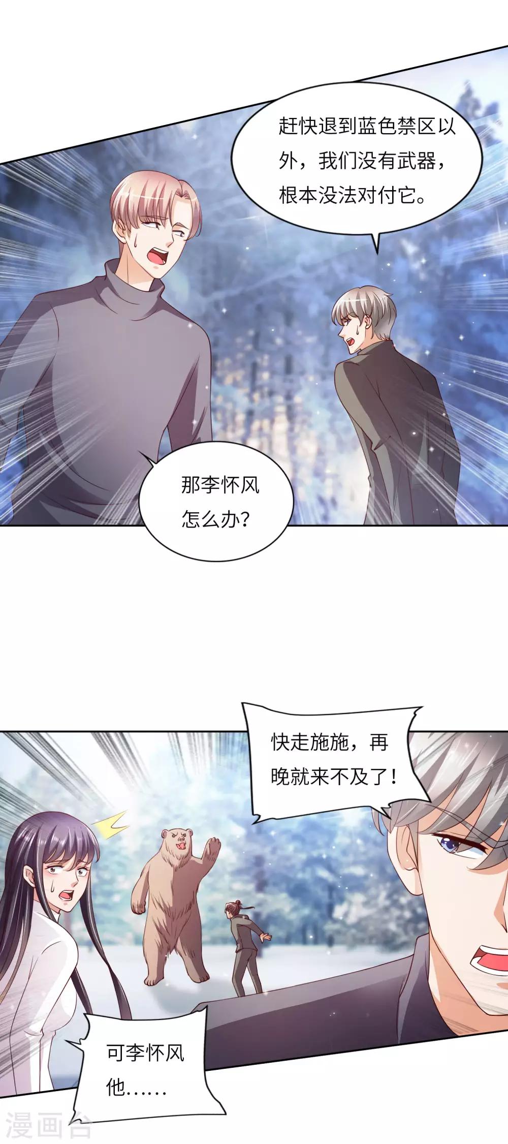 第24话 自以为是-第25话