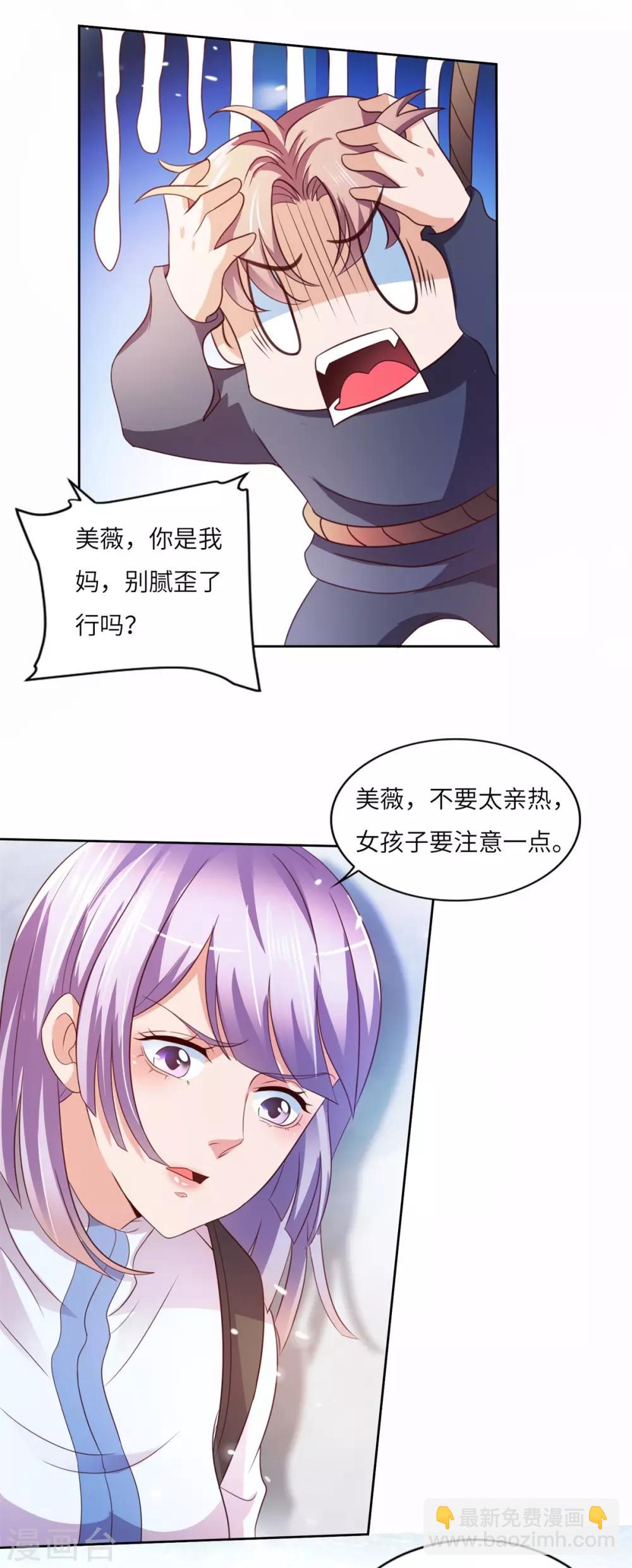 第26话 险象环生-第27话