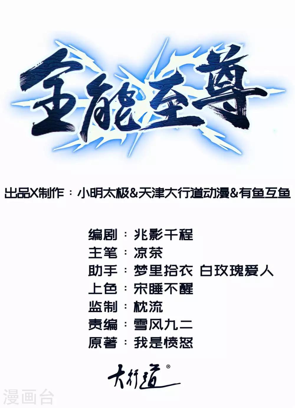 第30话 鬼魅再现-第31话