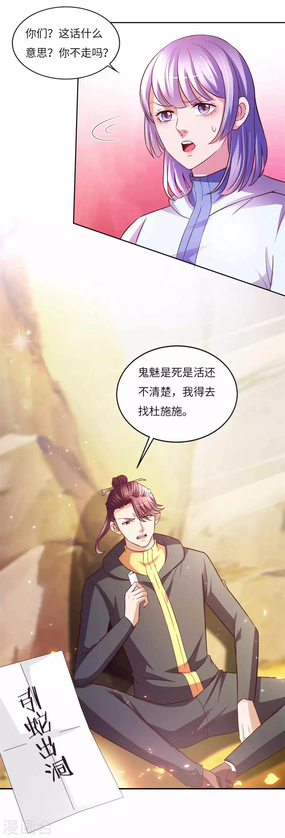 第32话 引蛇出洞-第33话