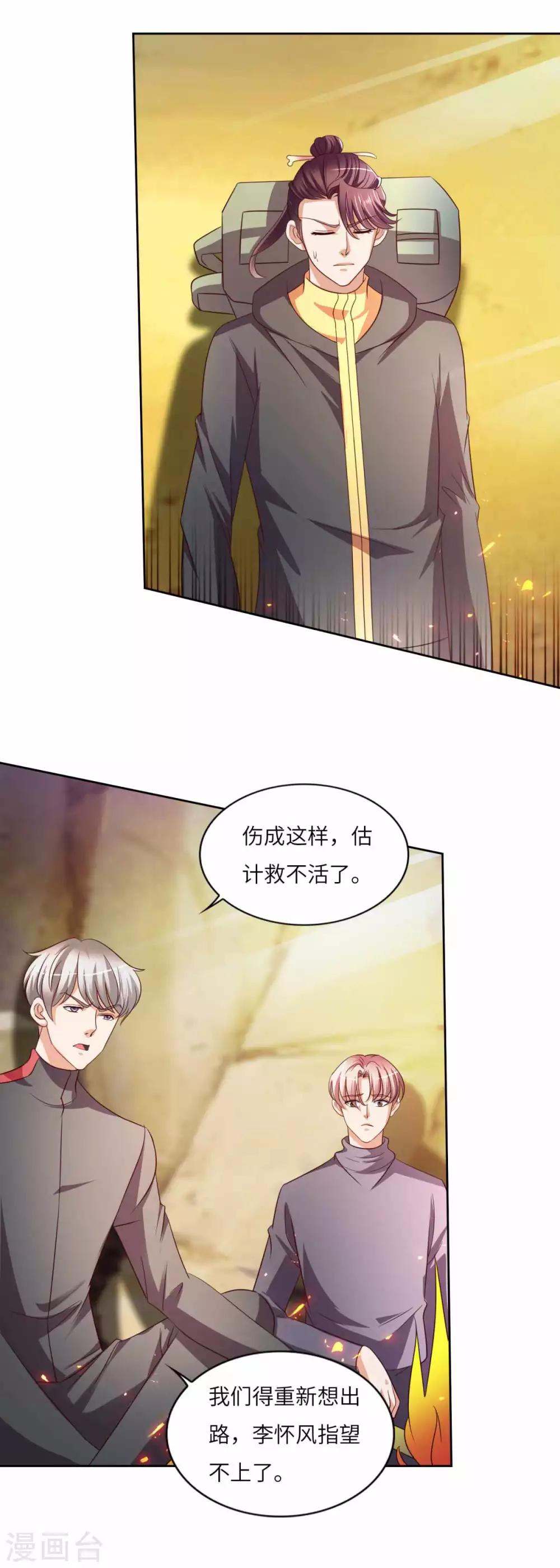 第32话 引蛇出洞-第33话
