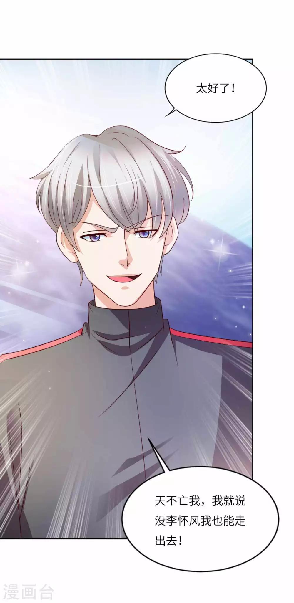 第32话 引蛇出洞-第33话