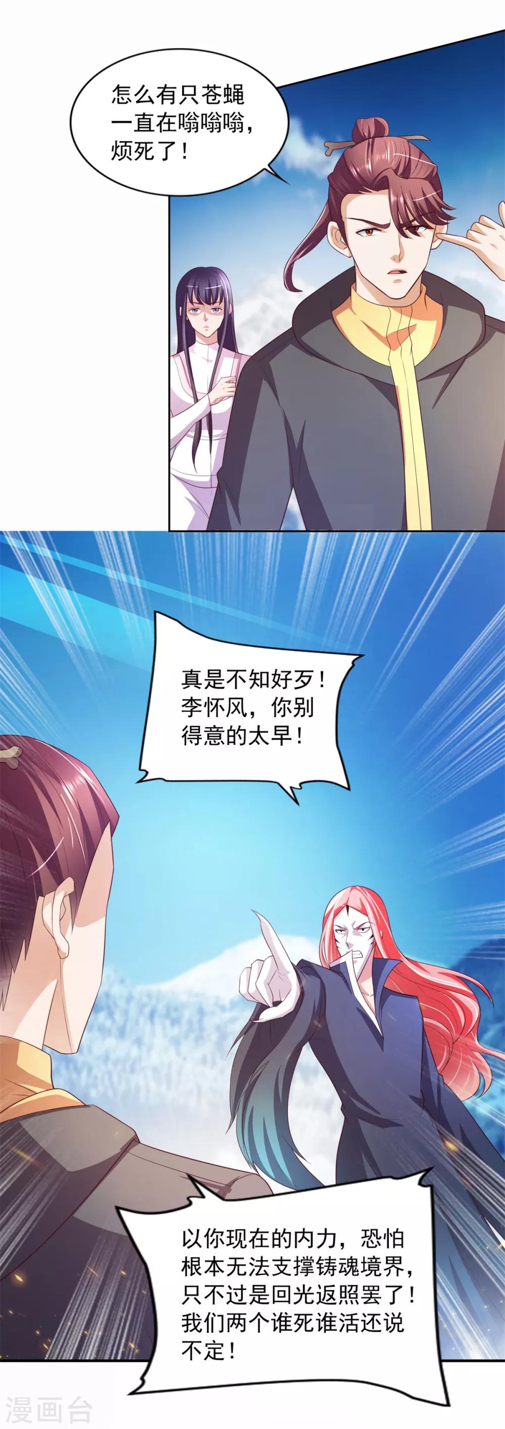 第36话 鹿死谁手-第37话