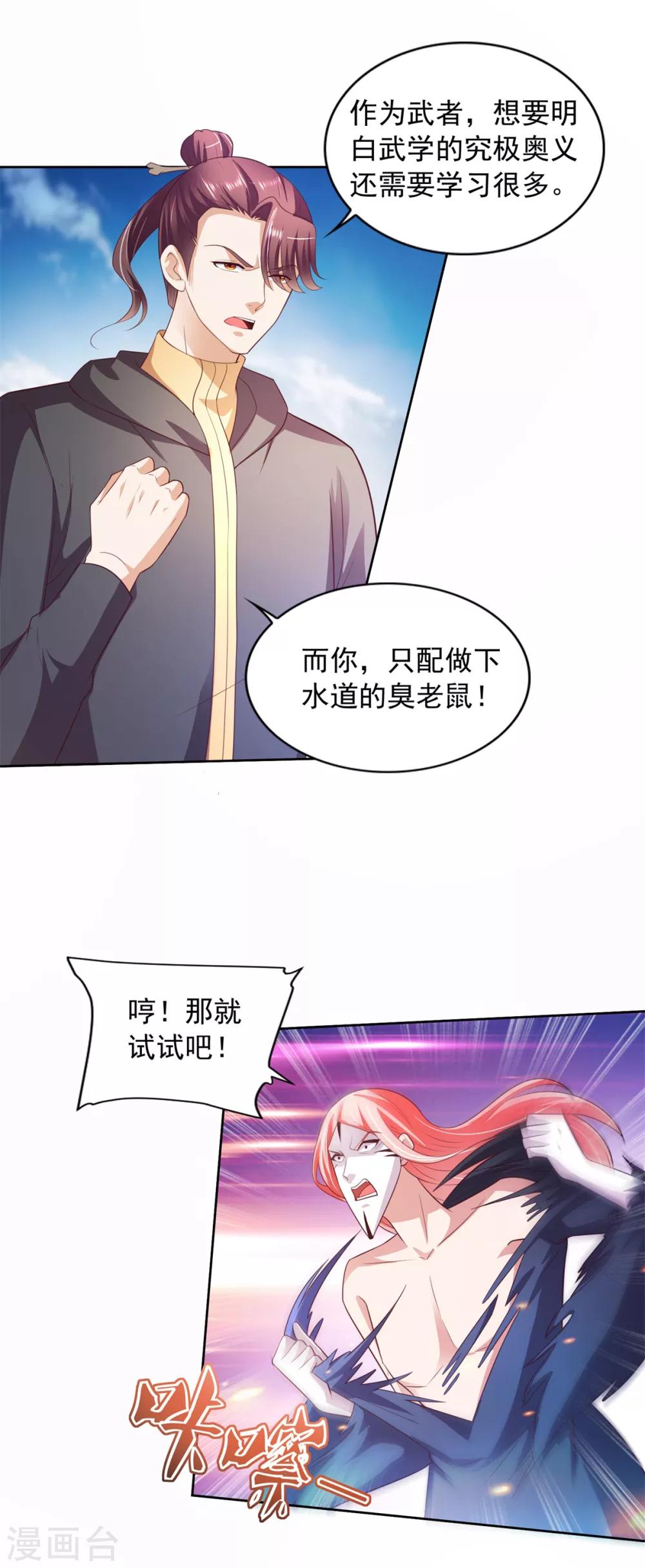 第36话 鹿死谁手-第37话