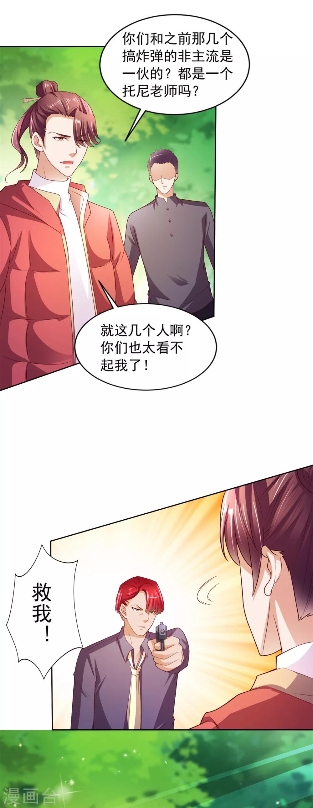 第38话 误打误撞-第39话