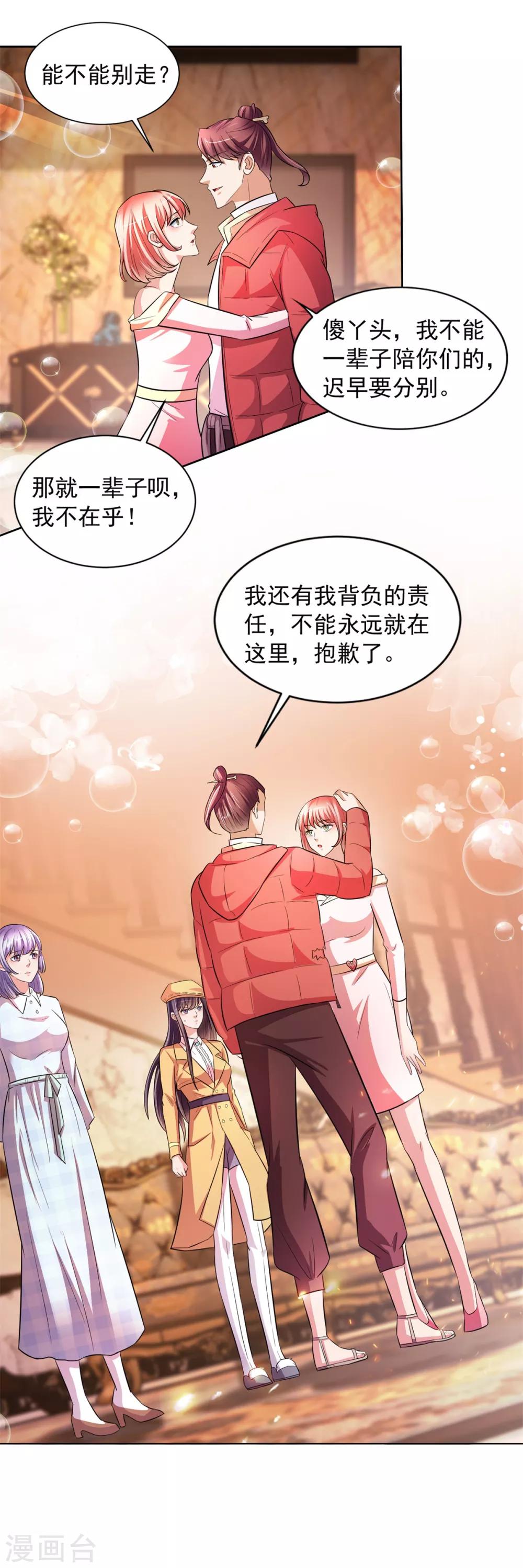 第38话 误打误撞-第39话
