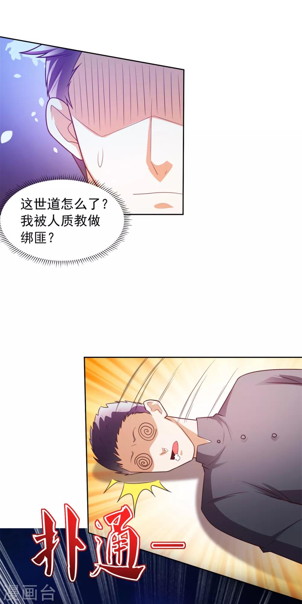 第38话 误打误撞-第39话