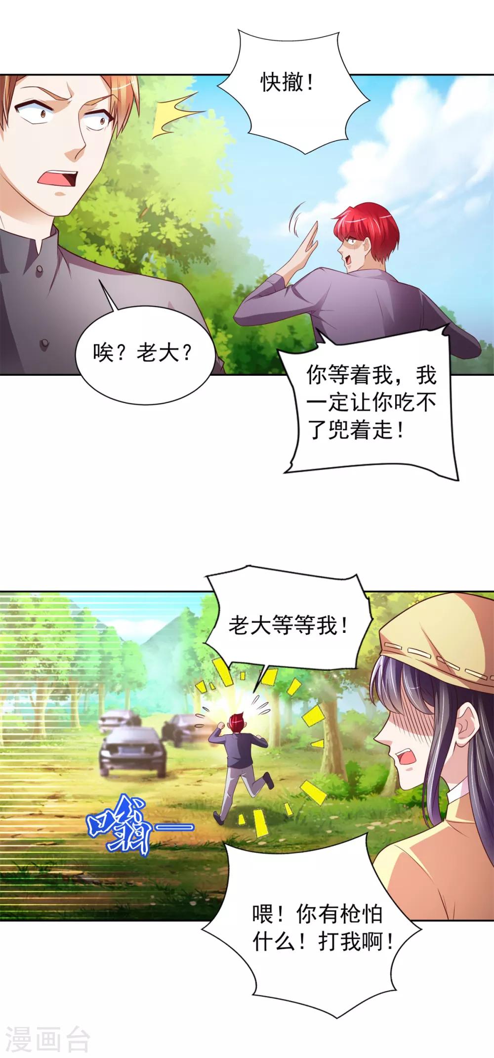 第38话 误打误撞-第39话