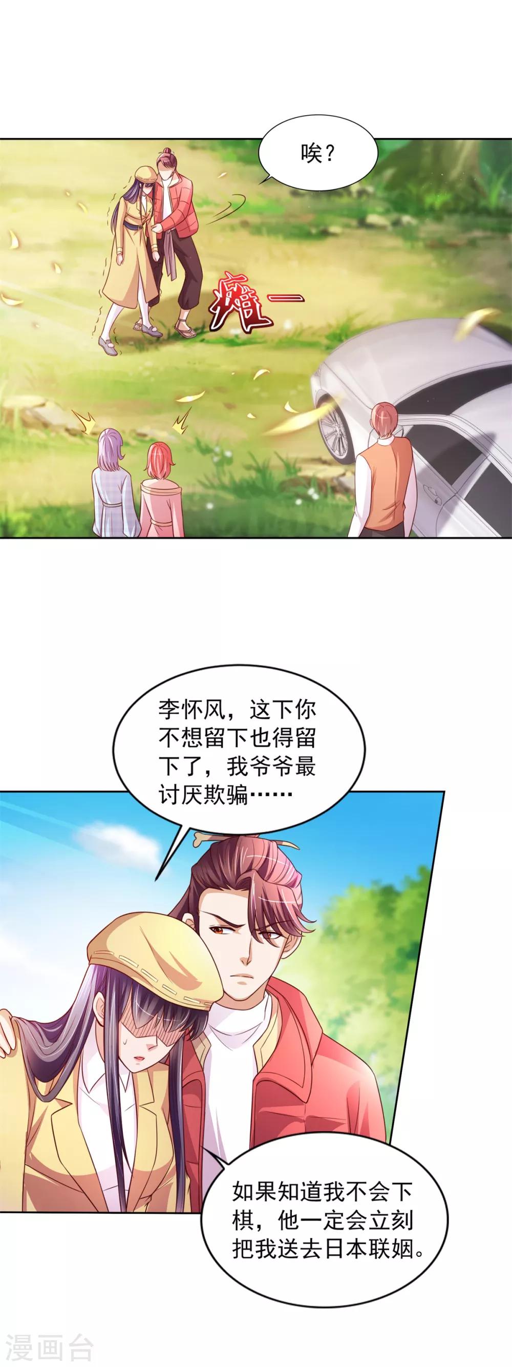 第38话 误打误撞-第39话