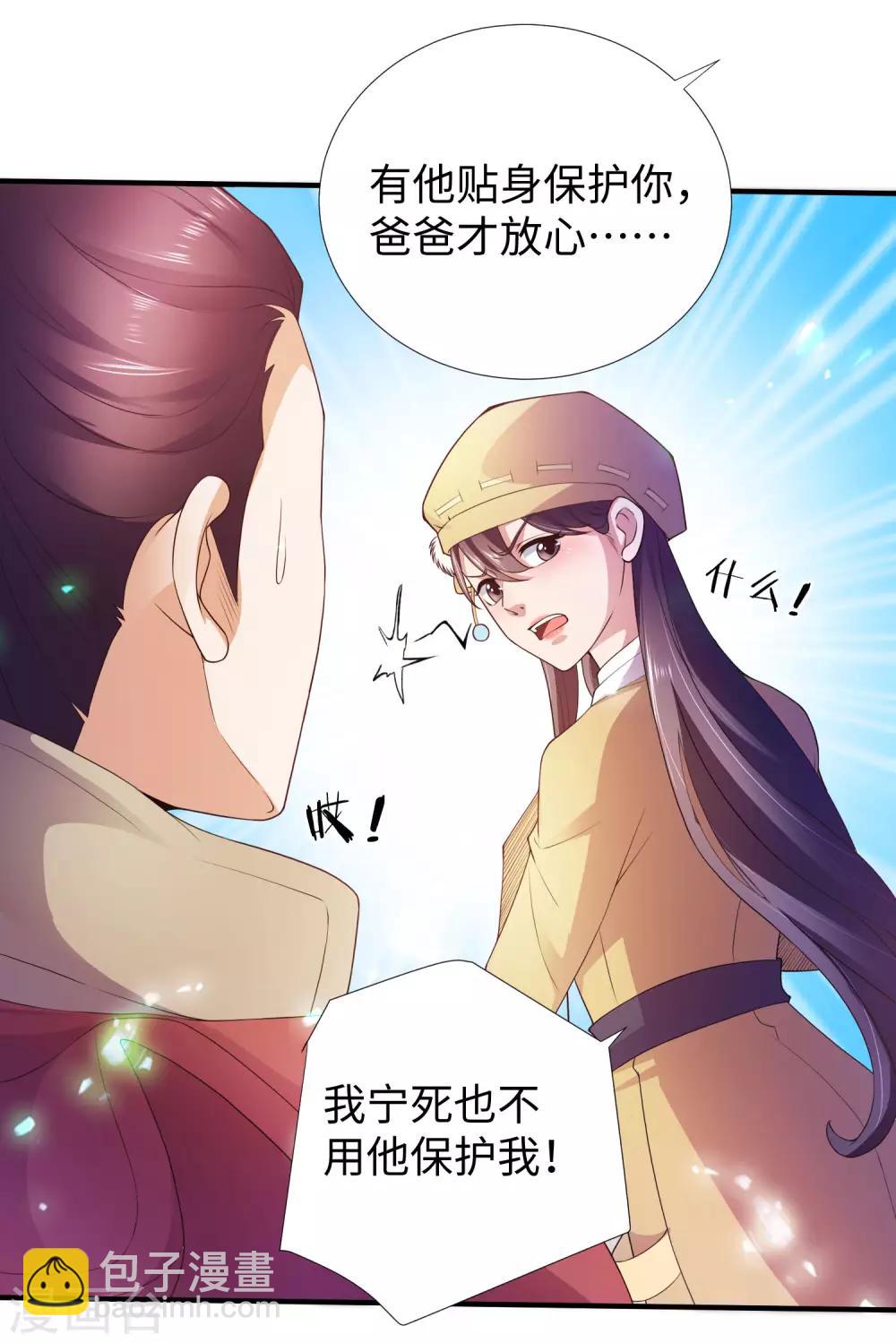 第4话 罗美薇-第5话