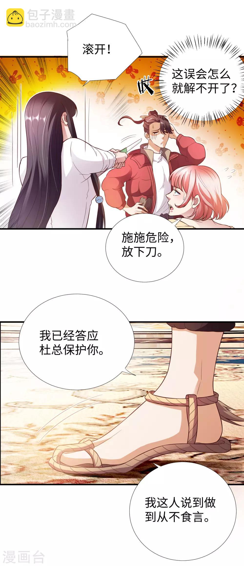 第4话 罗美薇-第5话