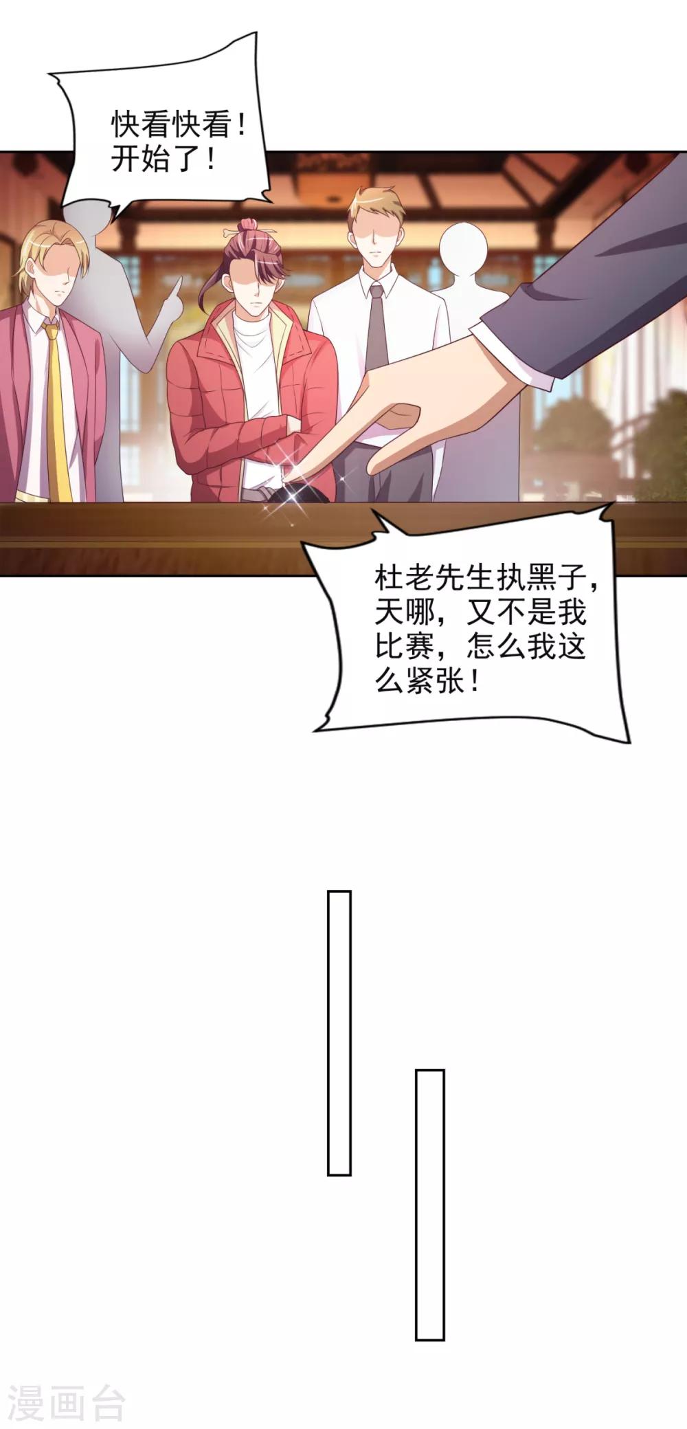 第40话 所谓纨绔-第41话