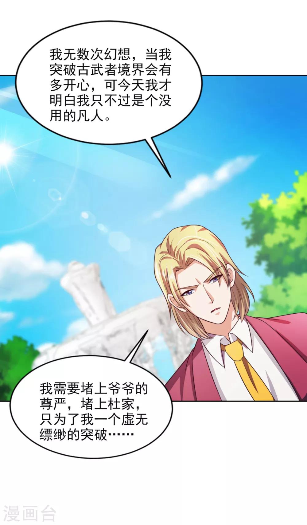 第40话 所谓纨绔-第41话