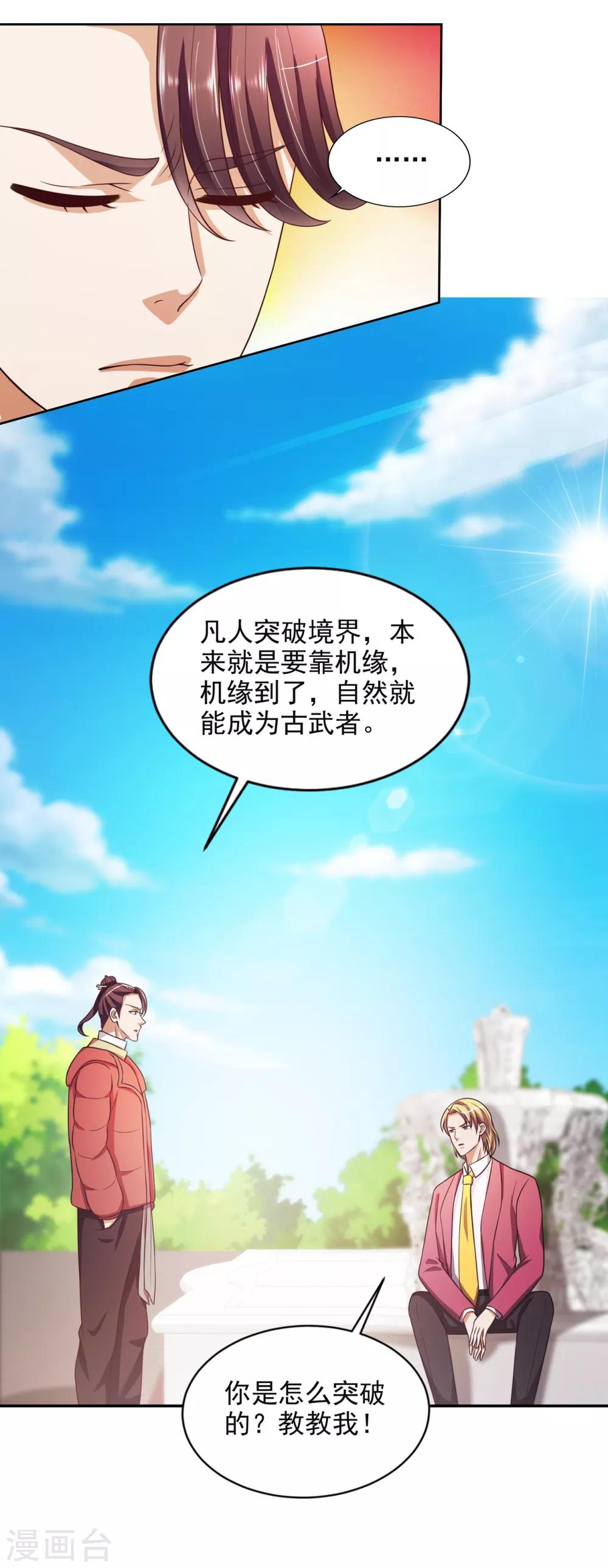 第40话 所谓纨绔-第41话