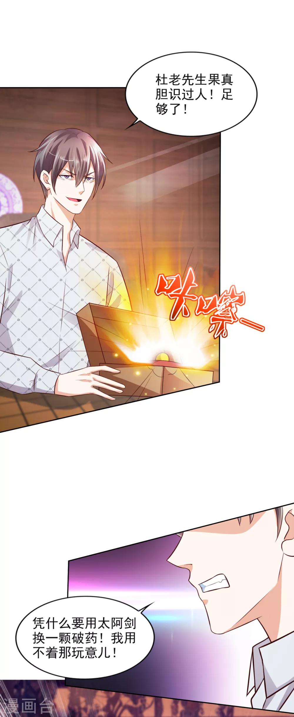 第40话 所谓纨绔-第41话