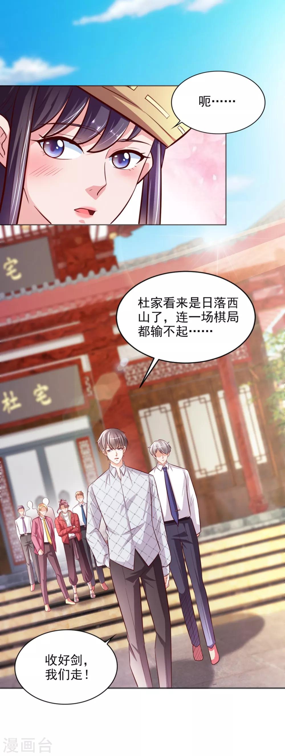第42话 杜施施斗棋-第43话