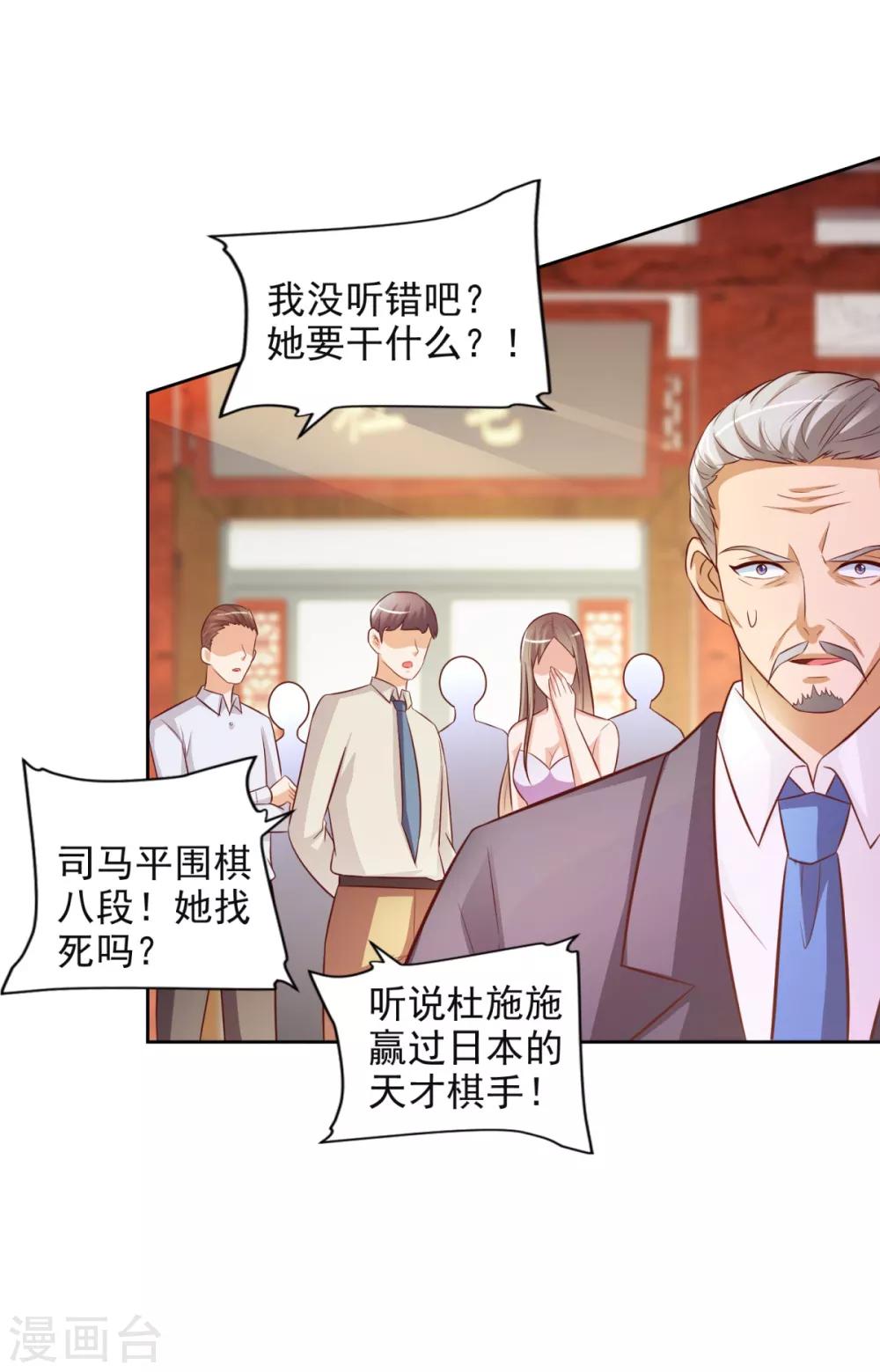 第42话 杜施施斗棋-第43话