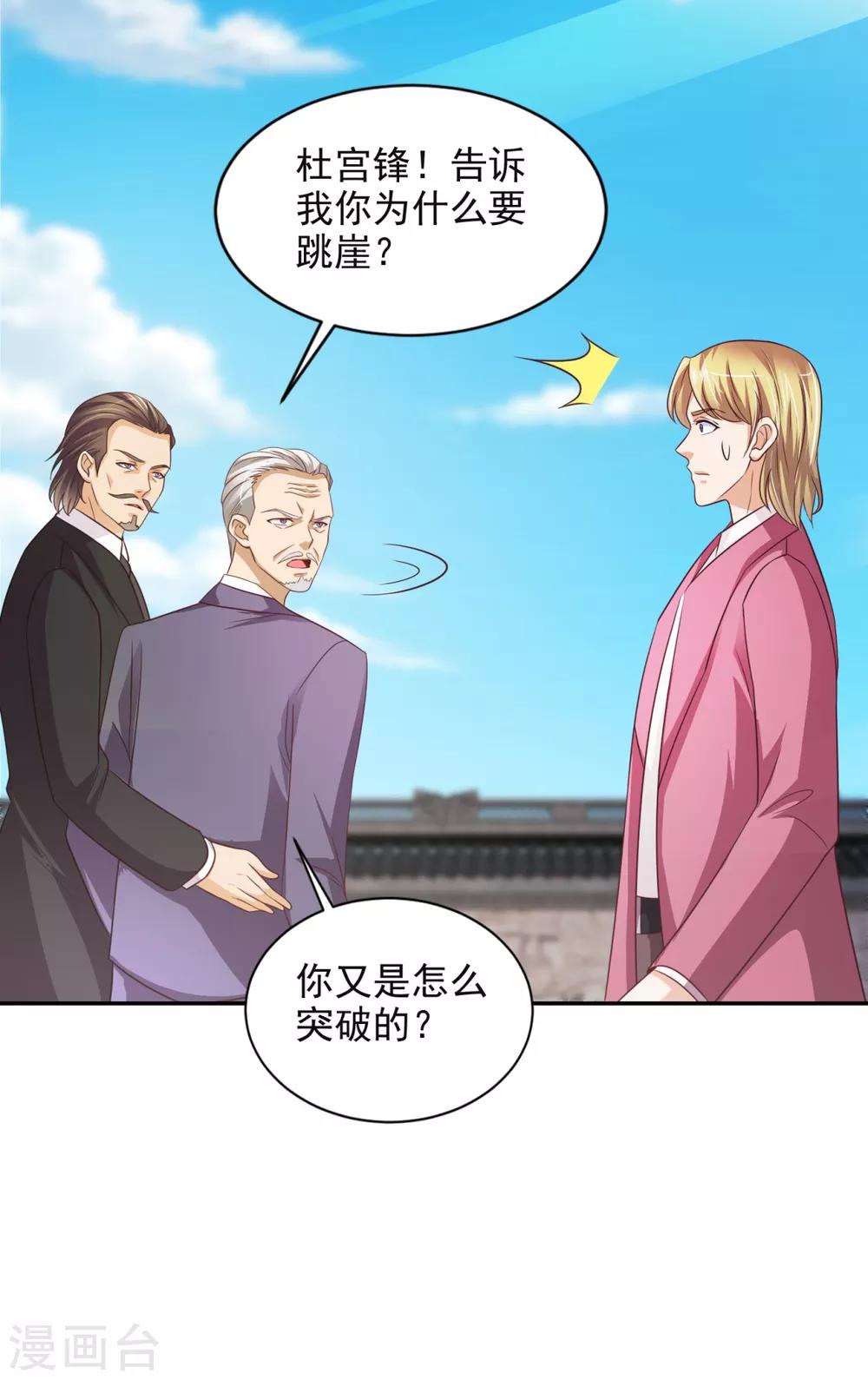 第42话 杜施施斗棋-第43话
