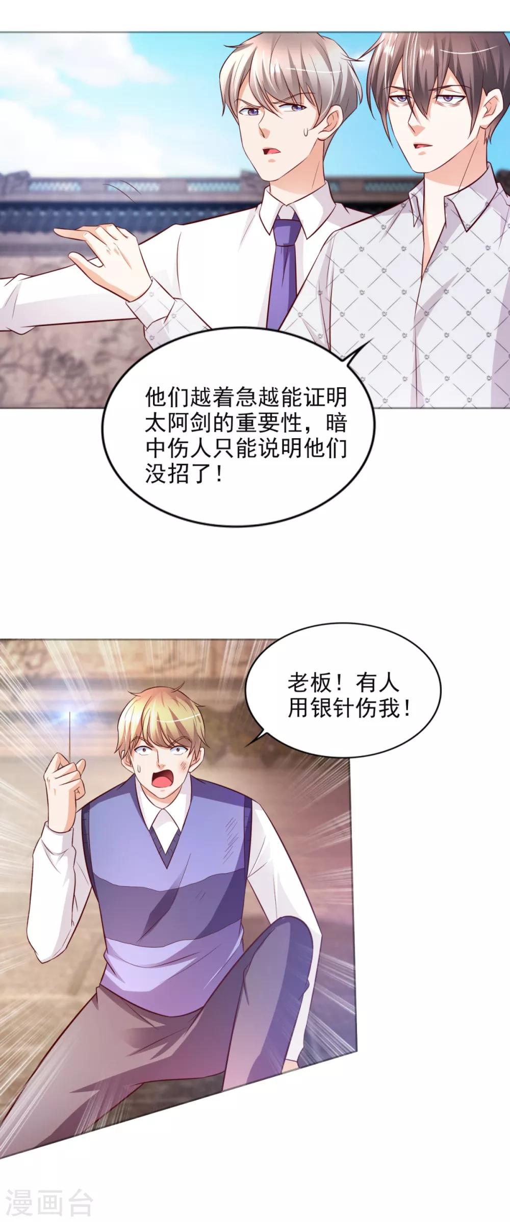 第42话 杜施施斗棋-第43话