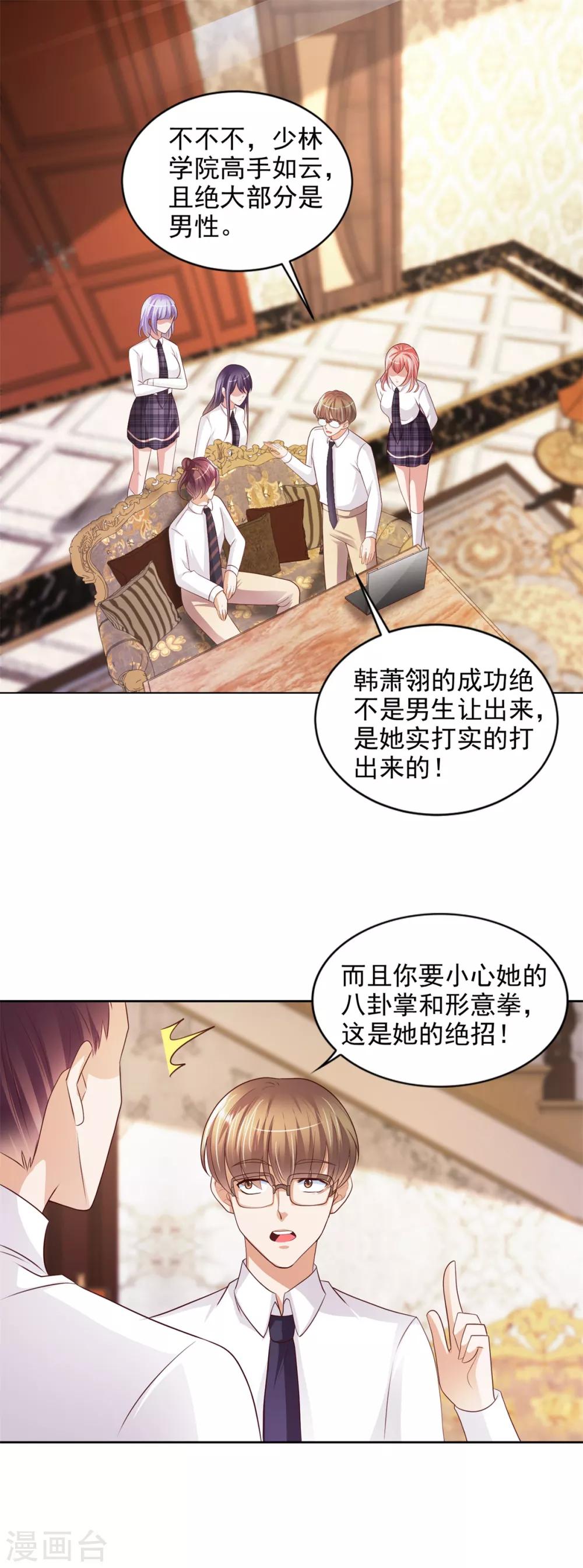 第44话 韩萧翎-第45话