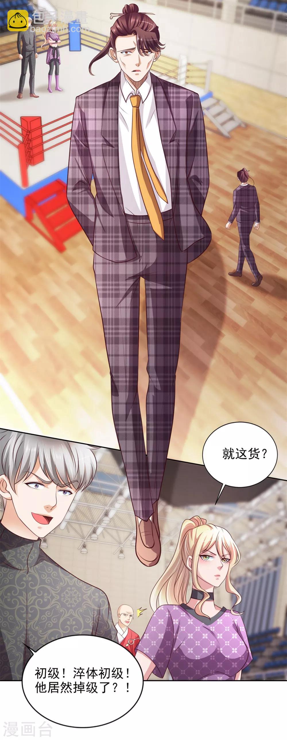 第46话 掉级-第47话