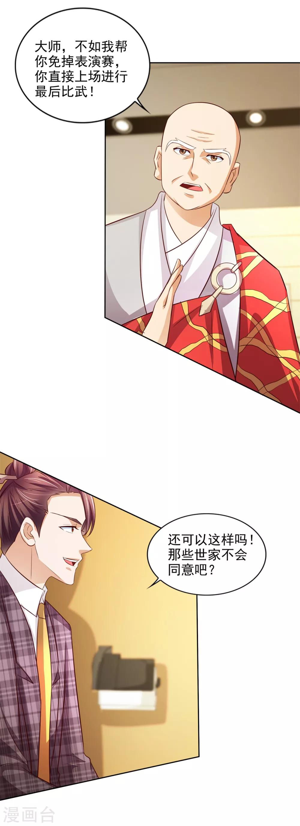 第46话 掉级-第47话