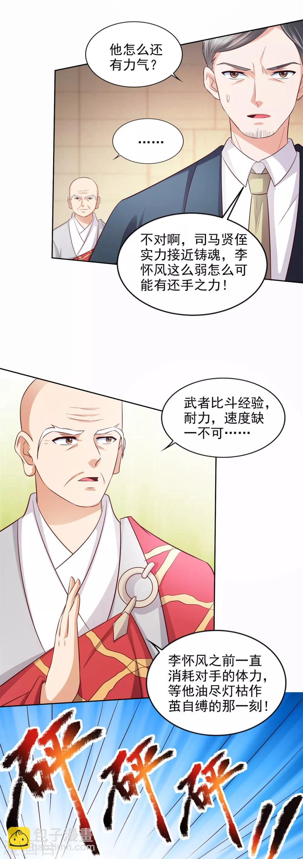 第50话 真正的武者-第51话