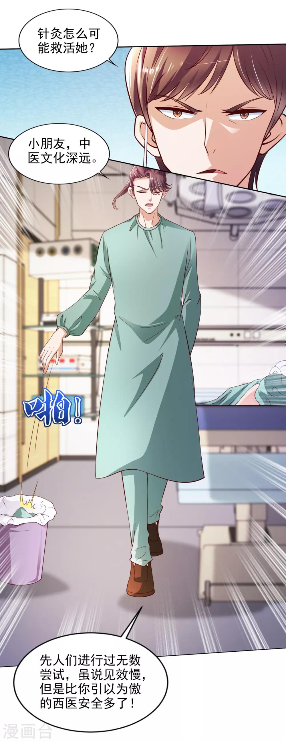 第54话 桃花不断-第55话
