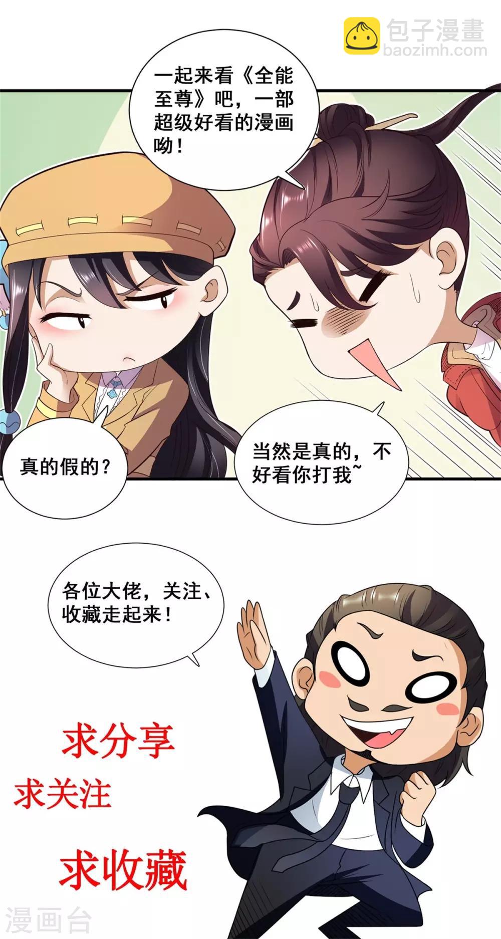第54话 桃花不断-第55话