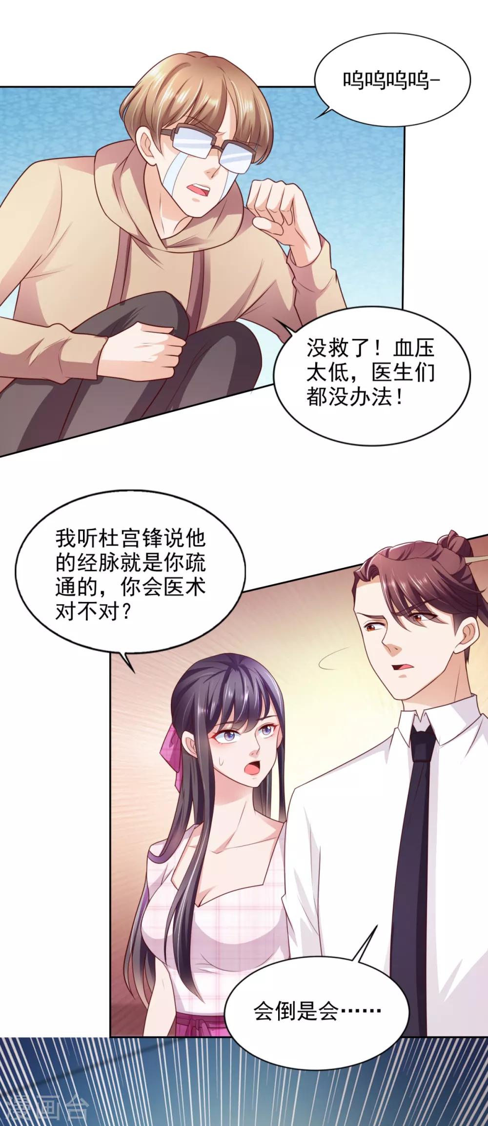 第54话 桃花不断-第55话
