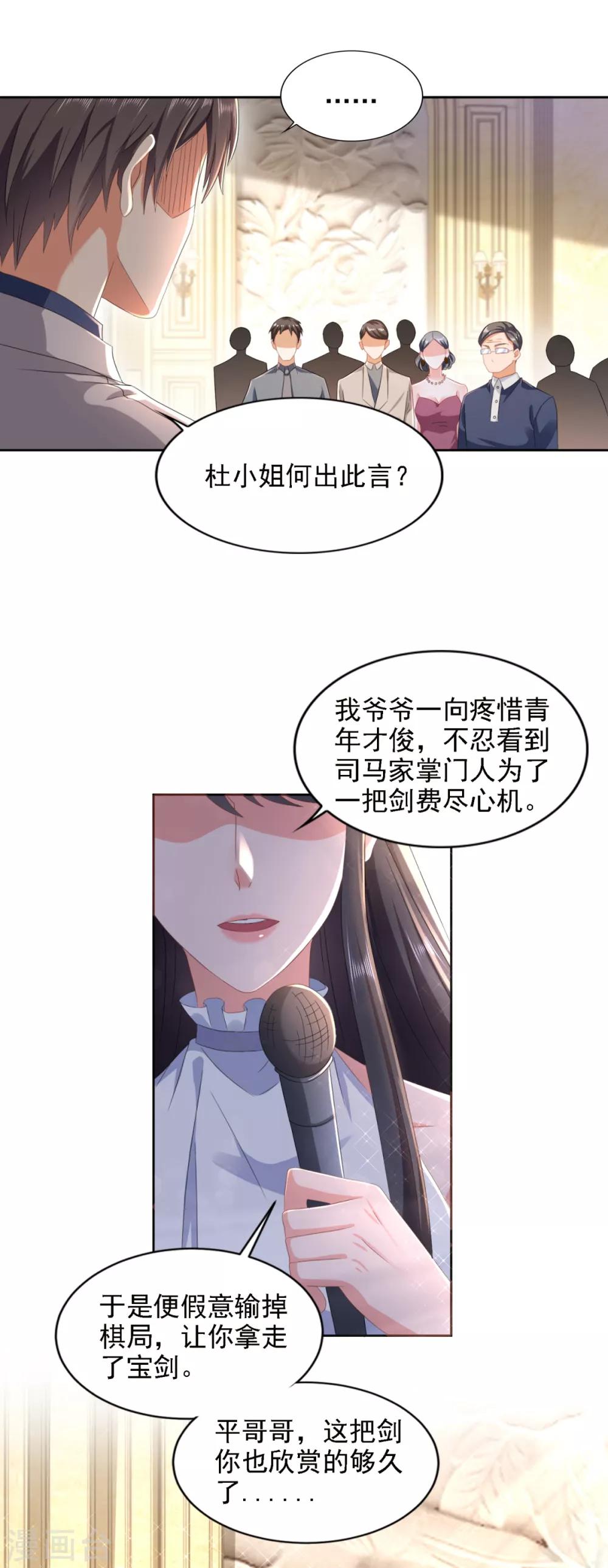 第64话 杜施施崛起-第65话