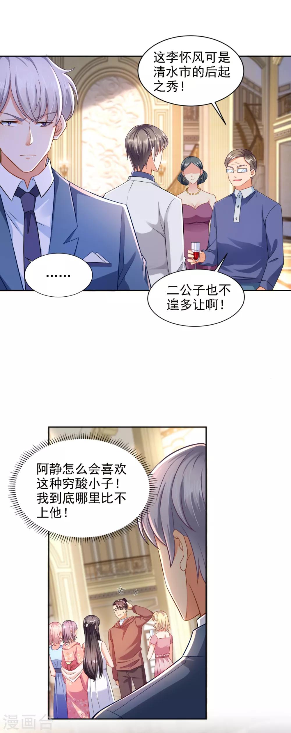第64话 杜施施崛起-第65话