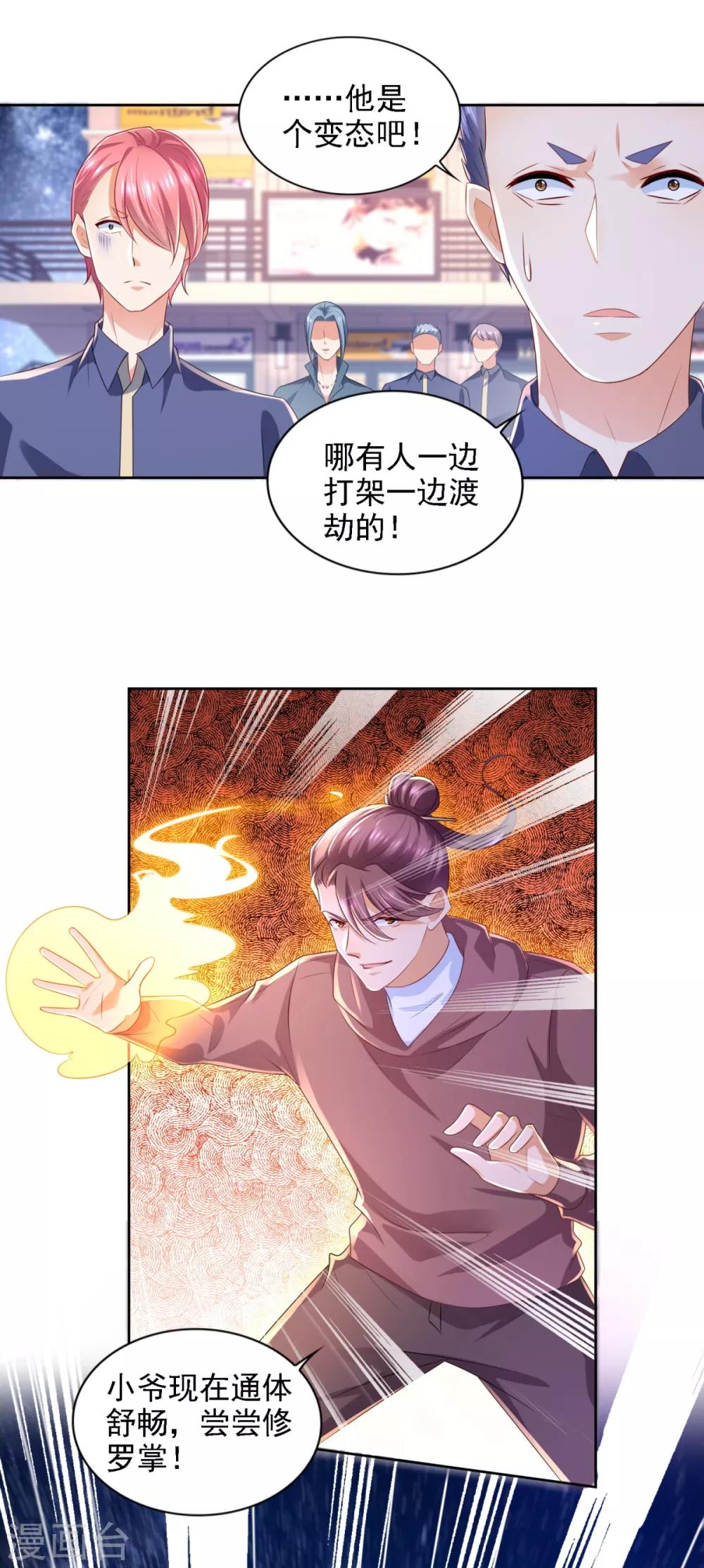 第68话 铜和铁面-第69话