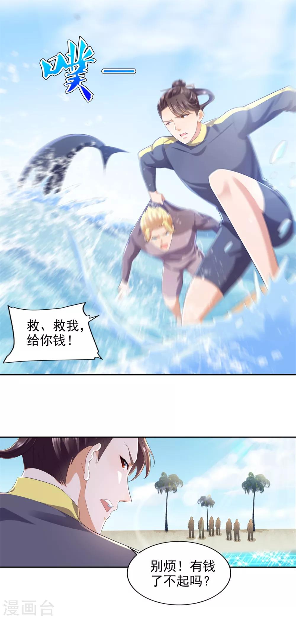 第72话 真假鲨鱼-第73话
