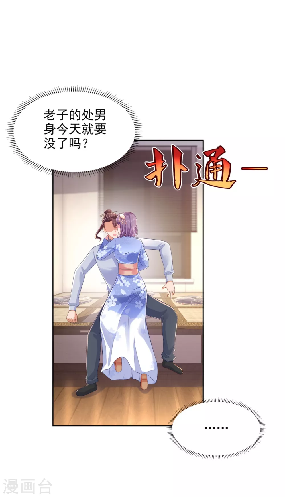 第76话 女神的献身-第77话
