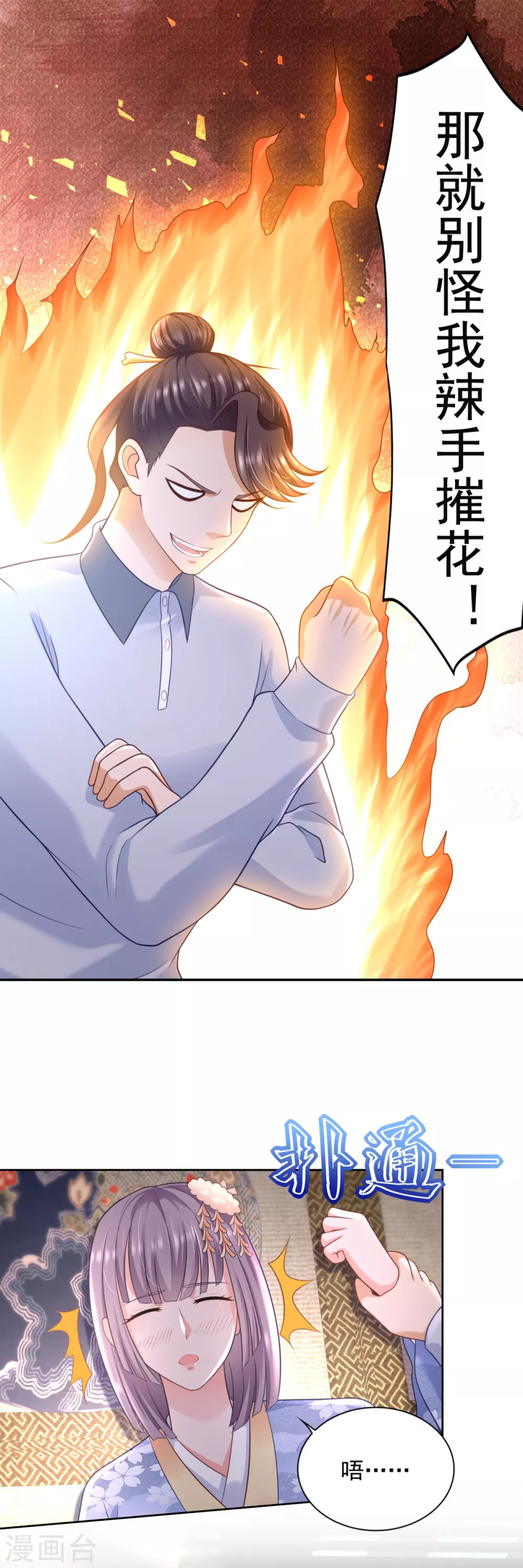 第76话 女神的献身-第77话