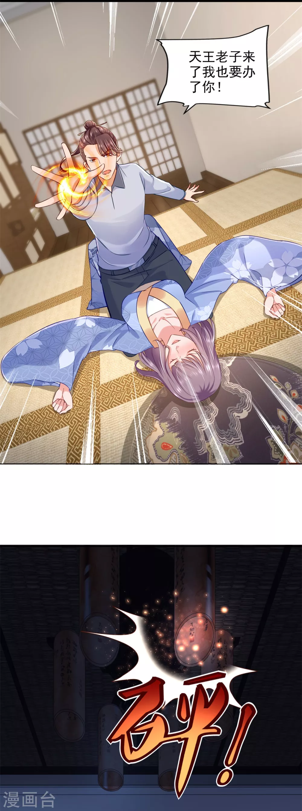 第76话 女神的献身-第77话