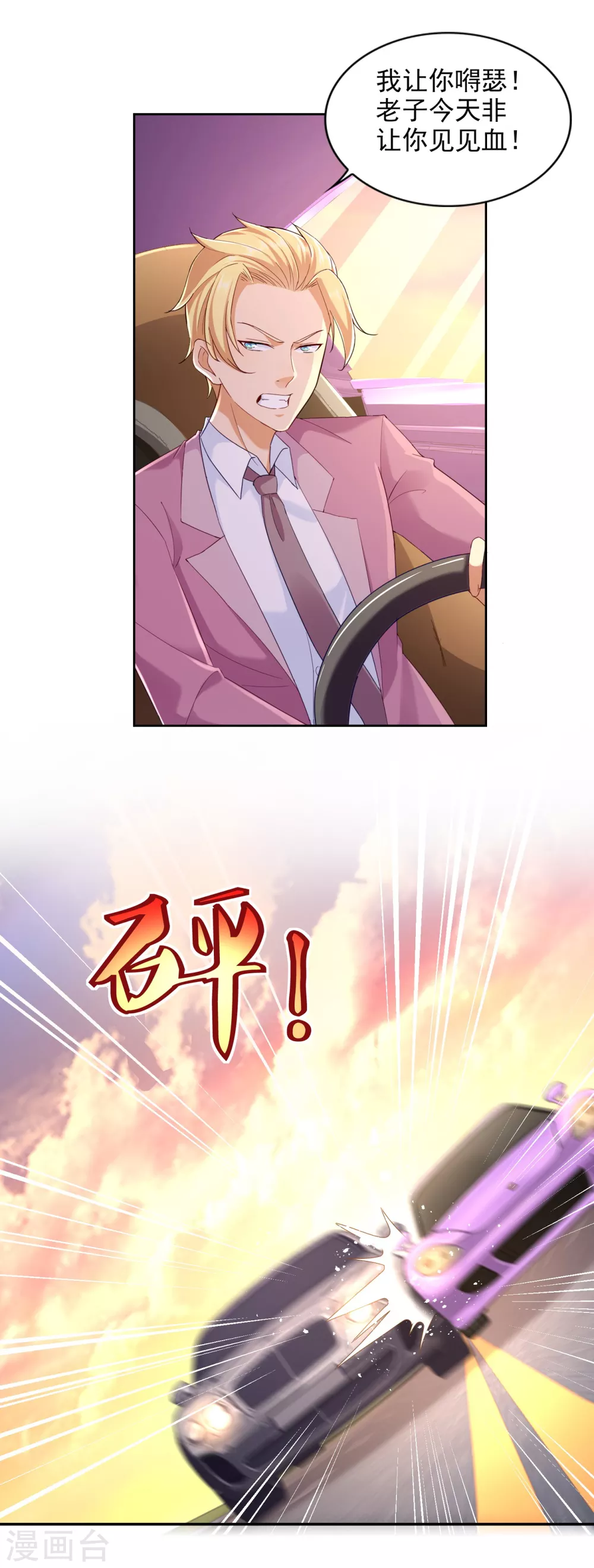 第76话 女神的献身-第77话