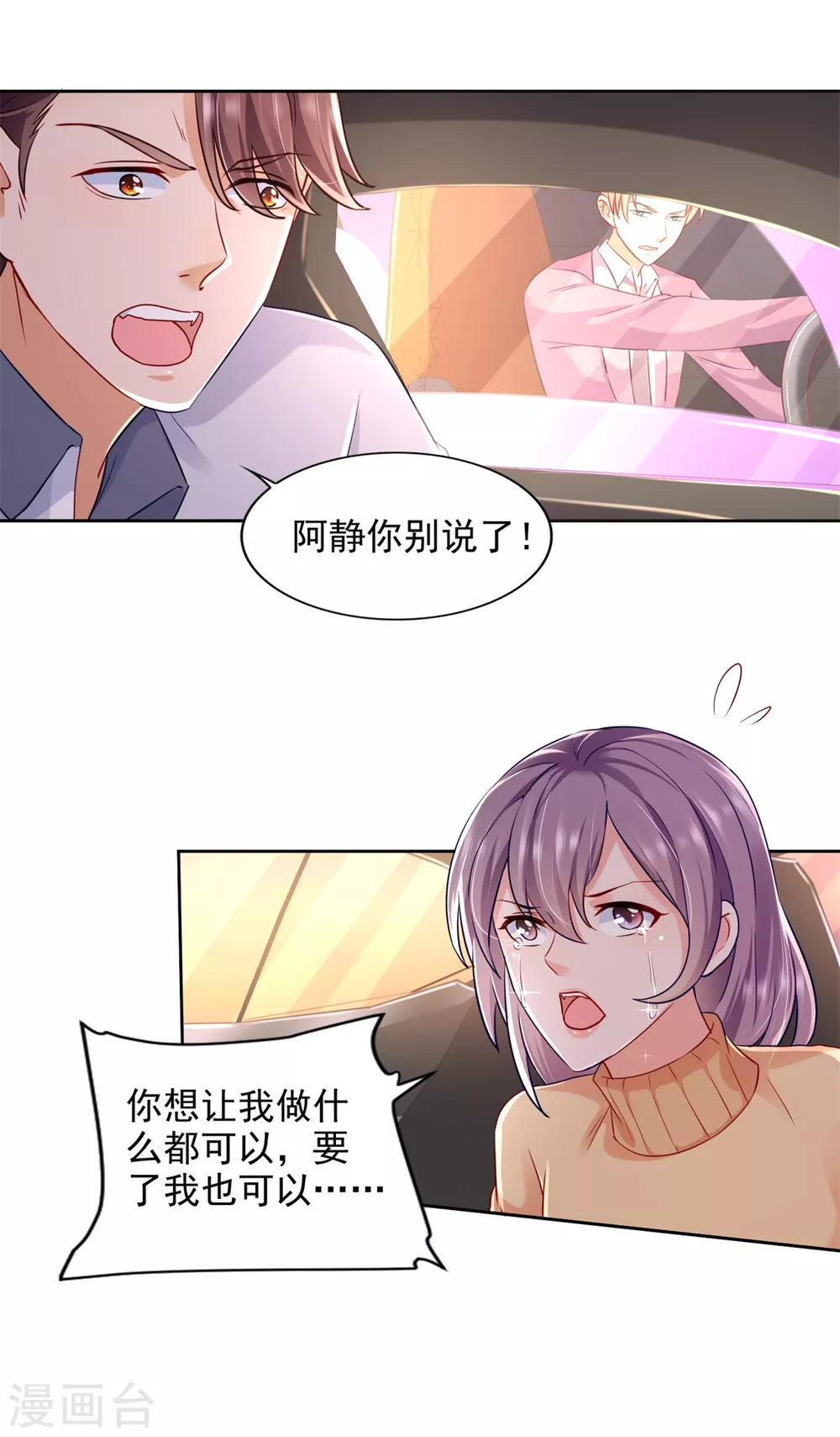 第76话 女神的献身-第77话