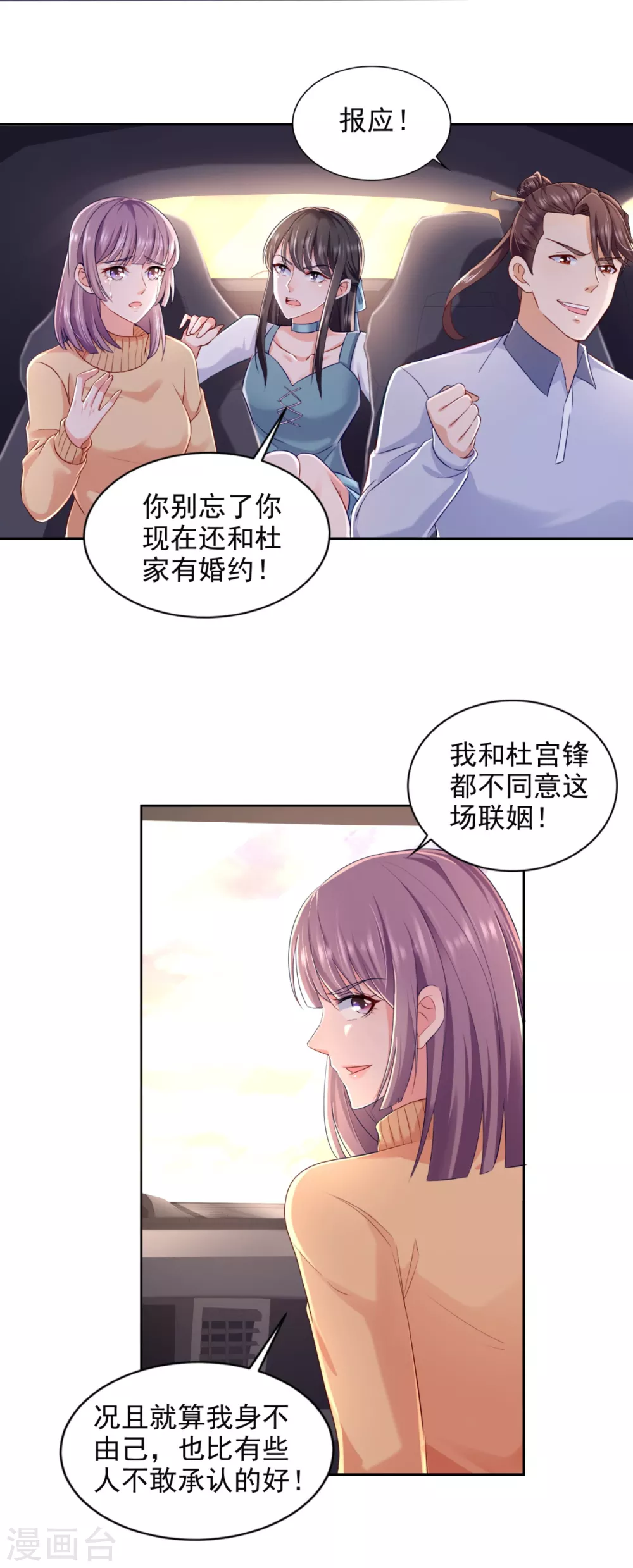 第76话 女神的献身-第77话