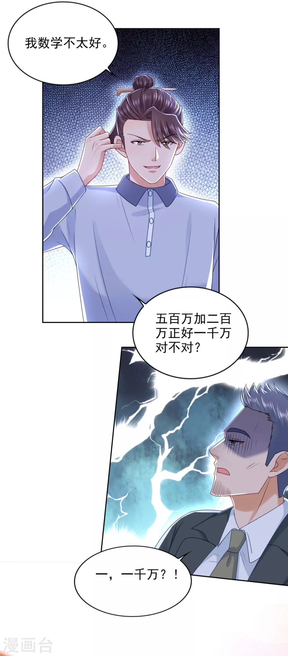 第78话 得知恋爱-第79话
