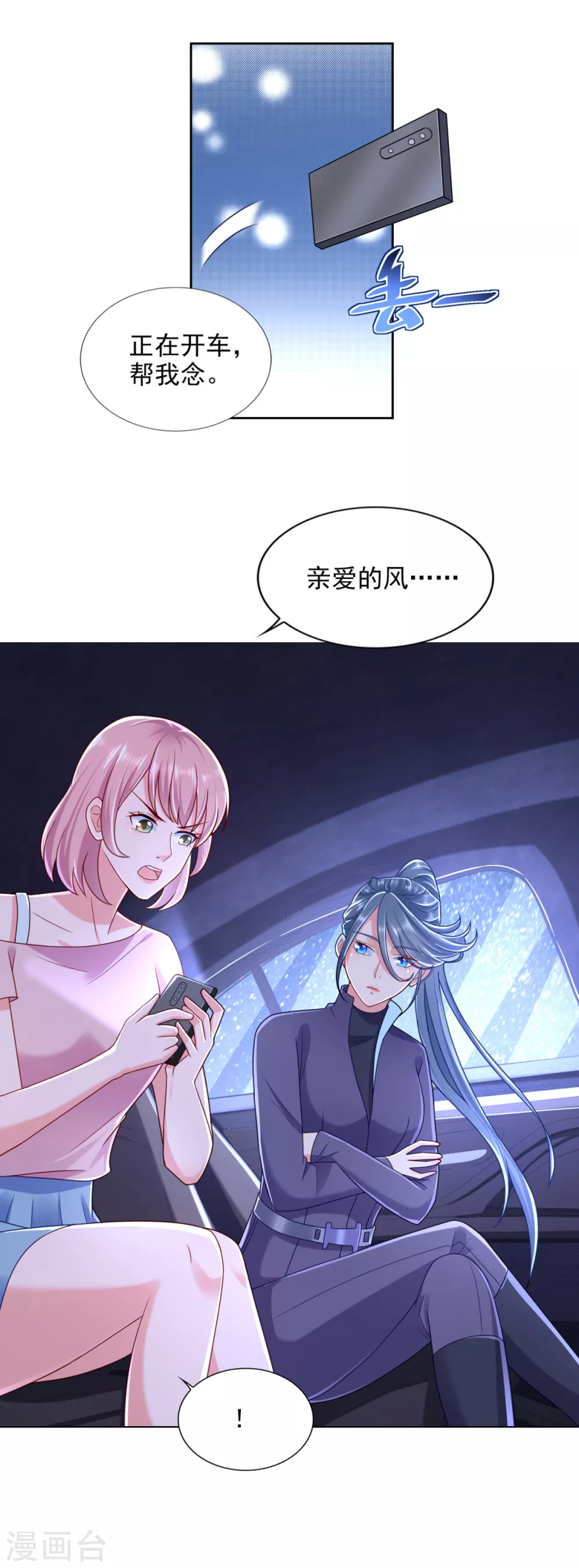第78话 得知恋爱-第79话