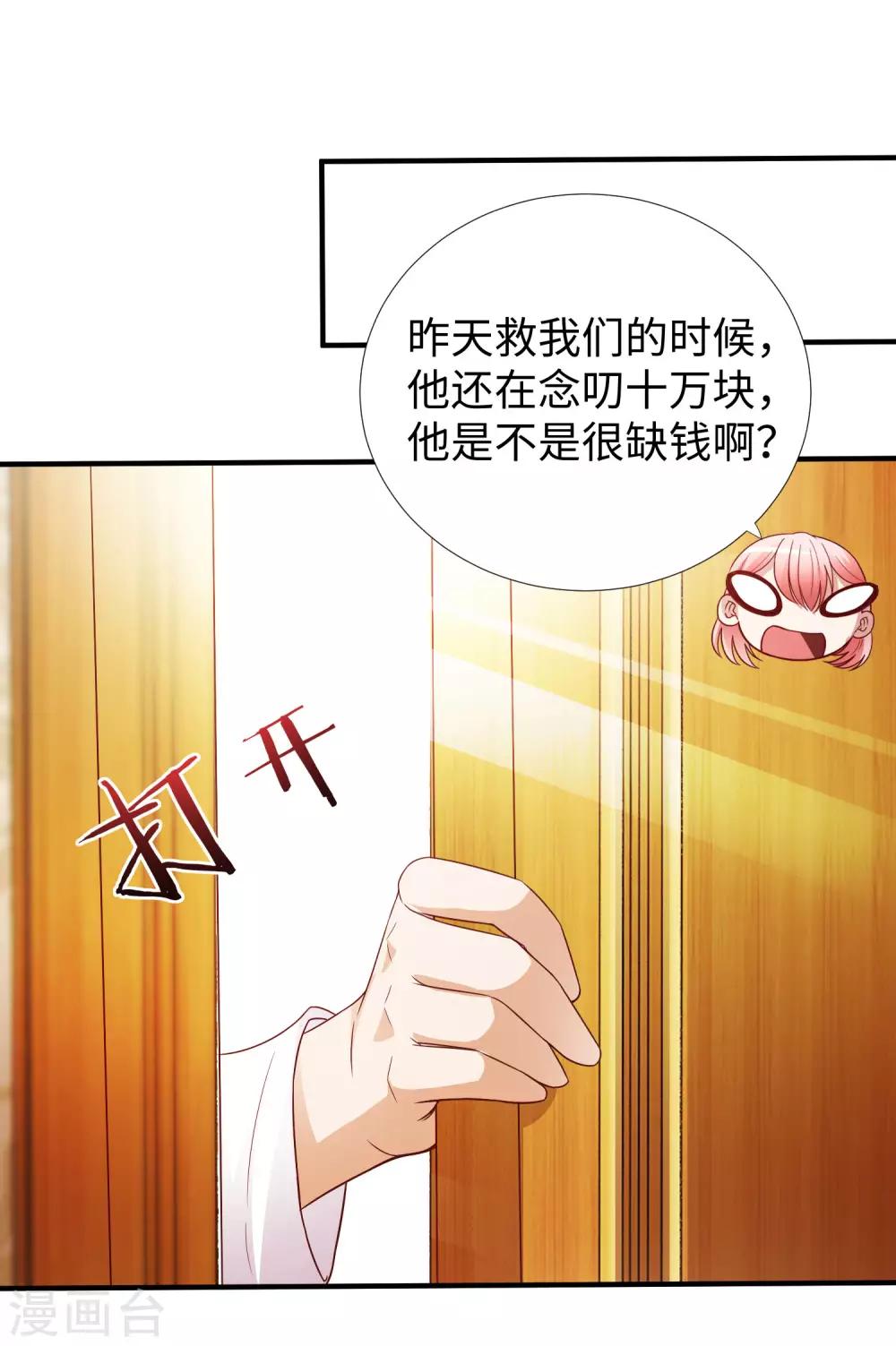 第8话 联姻-第9话