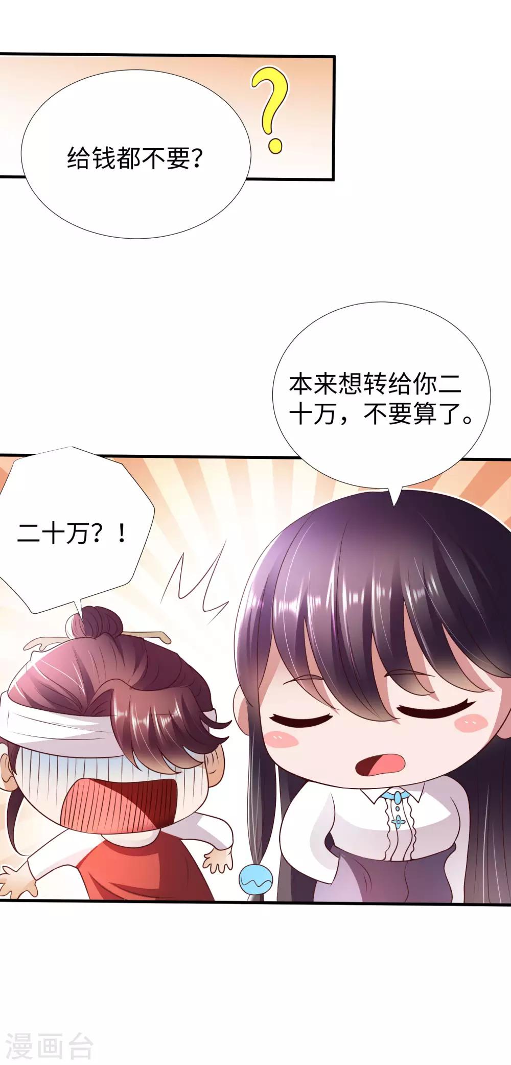 第8话 联姻-第9话