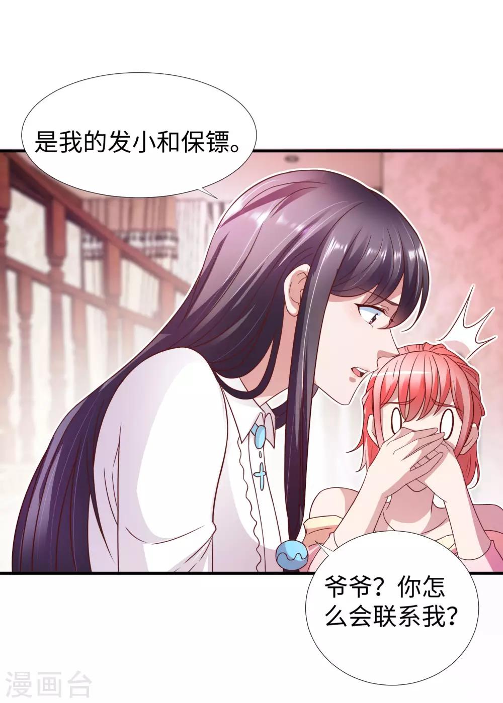 第8话 联姻-第9话