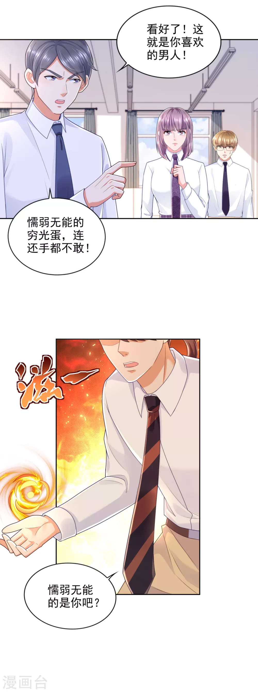 第80话 打不还手-第81话